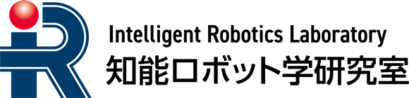 名古屋大学 知能ロボット学研究室
